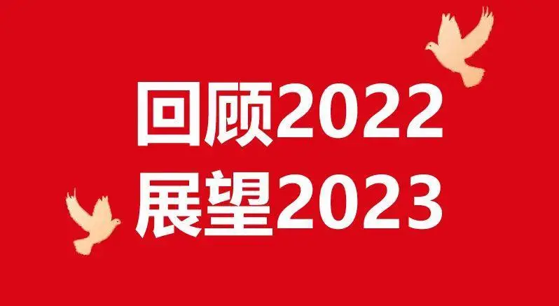 辭舊攀高峰，迎新創(chuàng)輝煌，宏誠偉信祝大家元旦快樂！